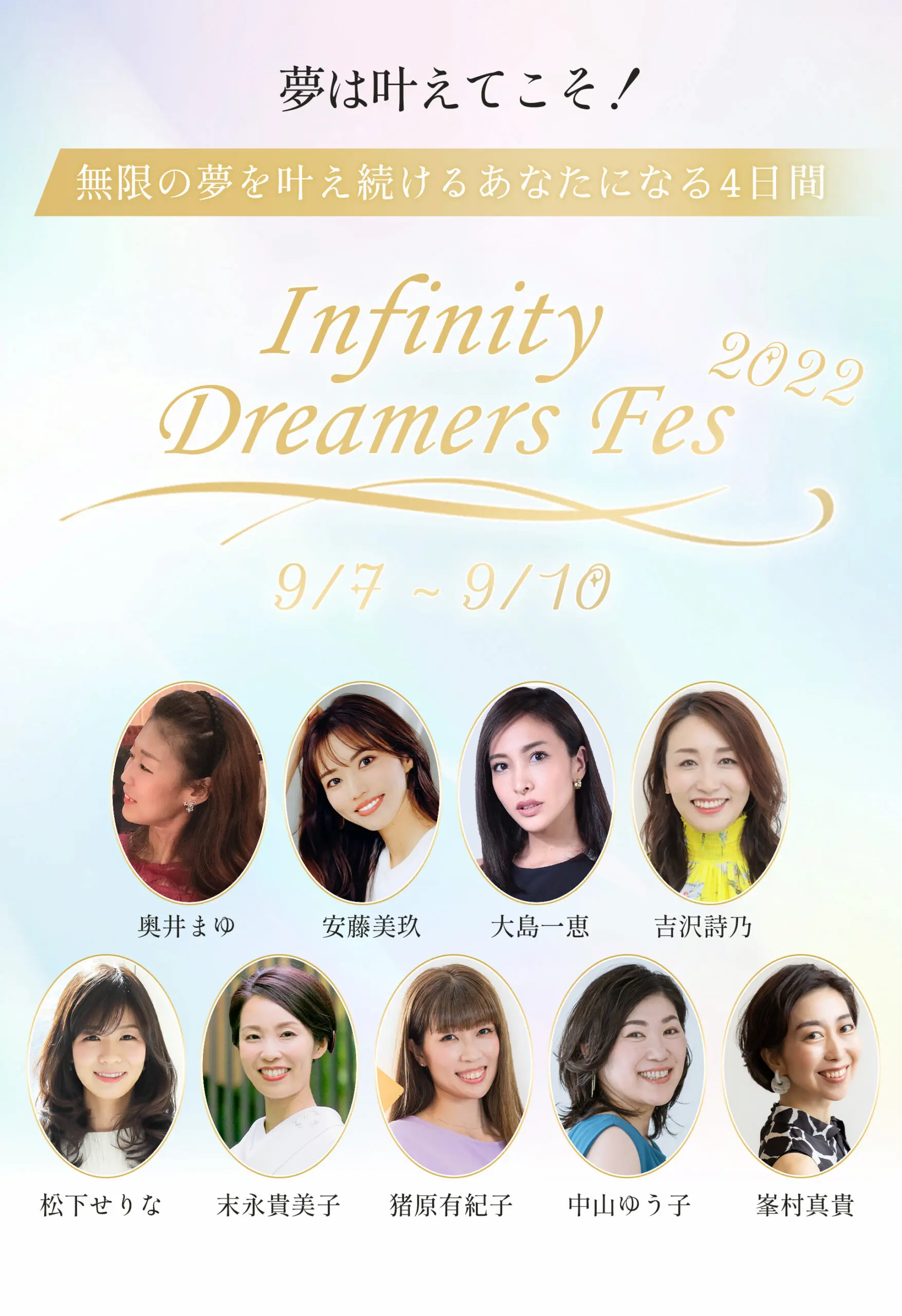 Infinity-Dreamers-Fes-header_m