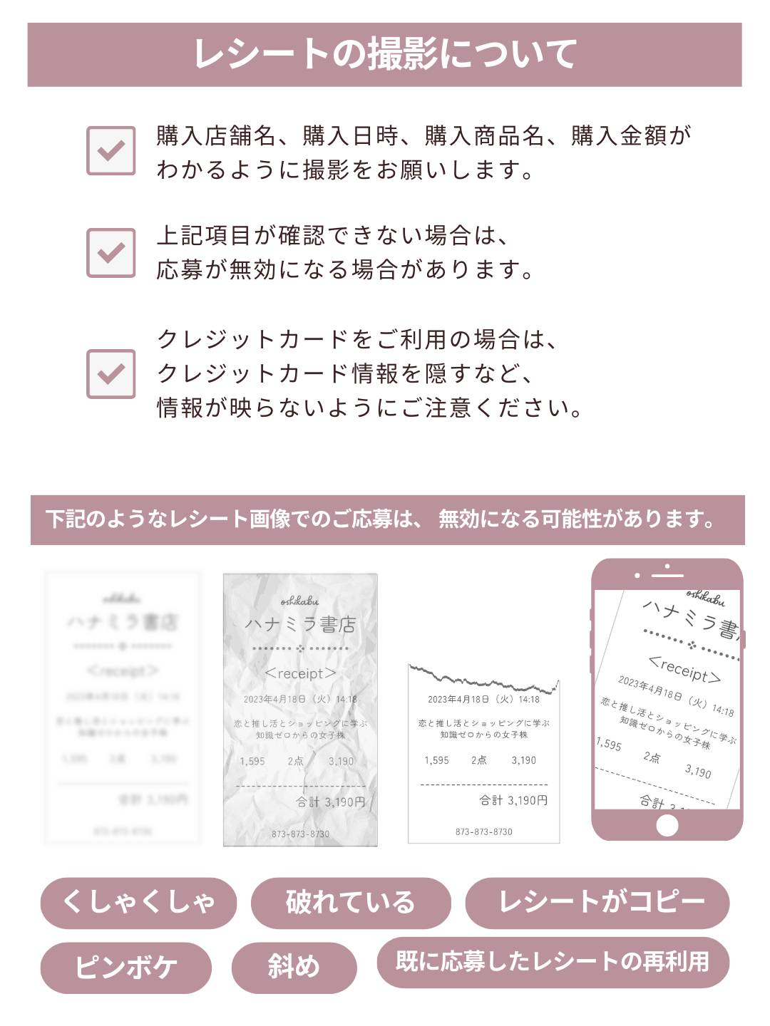 レシートの撮影について